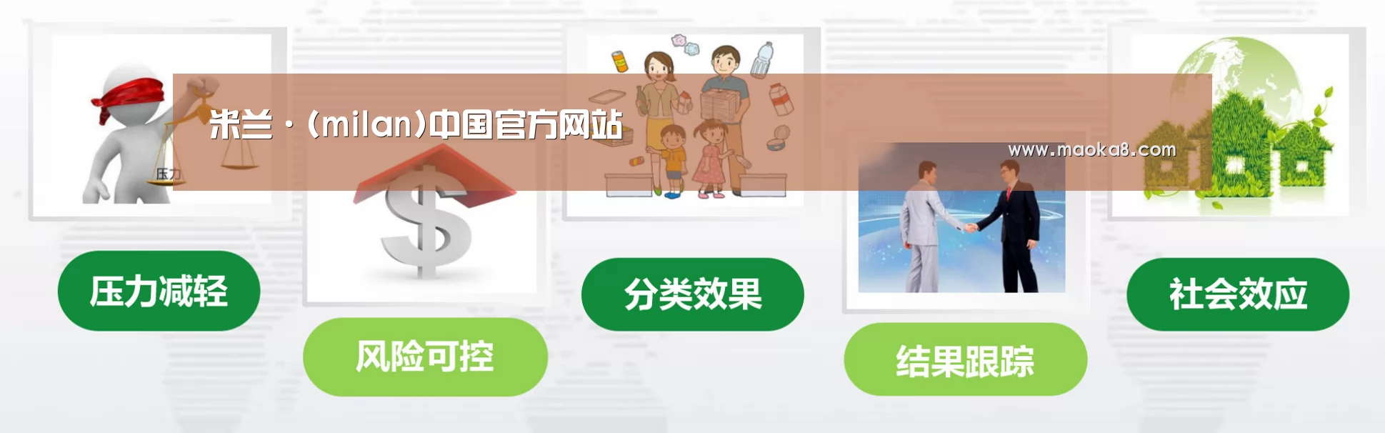 米兰公司