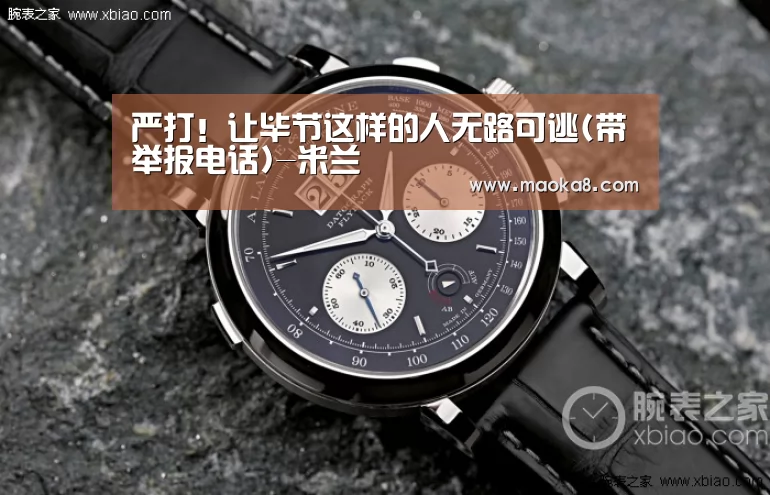 严打!让毕节这样的人无路可逃(带举报电话)-米兰(图3) 严打!让毕节这样的人无路可逃(带举报电话)-米兰(图3)