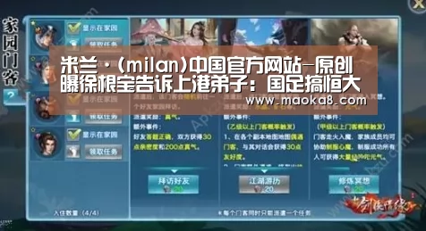 米兰·(milan)中国官方网站-原创 曝徐根宝告诉上港弟子：国足搞恒大模式，你们再进国家队难度有点大