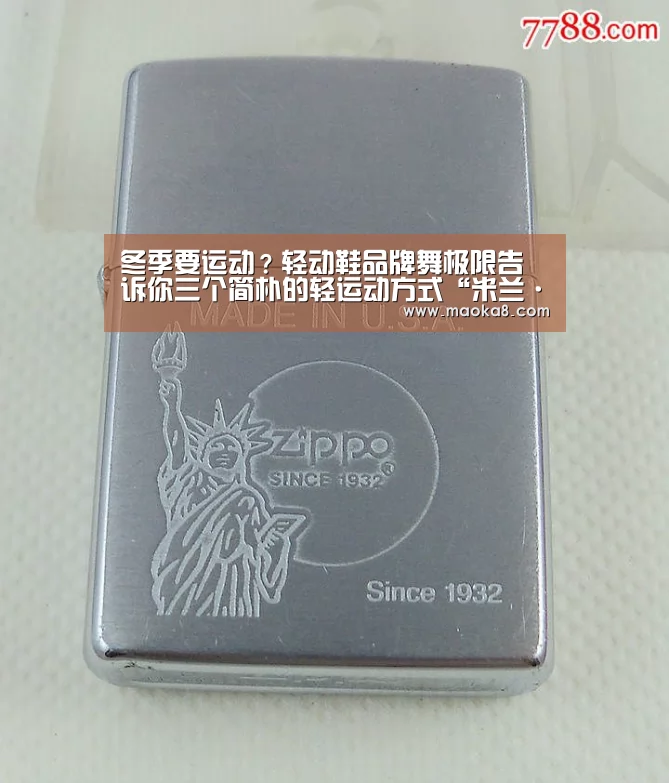 
冬季要运动？轻动鞋品牌舞极限告诉你三个简朴的轻运动方式“米兰·(milan)中国官方网站”(图4)