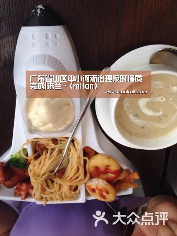 广东省山区中小河流治理按时保质完成|米兰·(milan)(图1) 米兰·(milan)中国官方网站