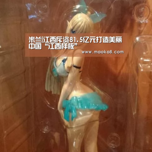 米兰|江西斥资81.5亿元打造美丽中国“江西样板”(图2) 米兰·(milan)